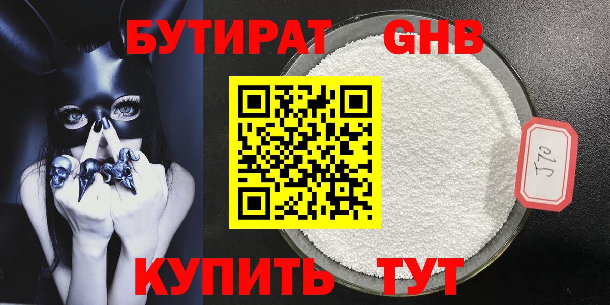 БУТИРАТ вода  БУТИРАТ  Чайковский  Вход с VPN 