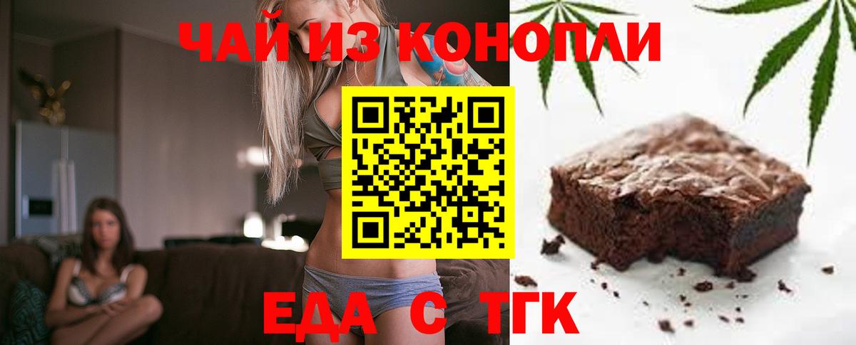 Чайковский  Cannafood конопля  Вход с VPN 