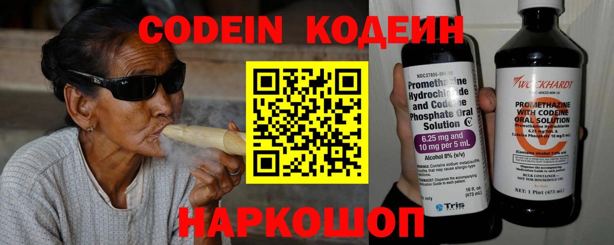 Codein Purple Drank  Вход с VPN  Чайковский 