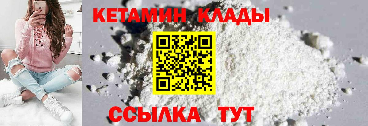 Чайковский  КЕТАМИН VHQ  Вход с VPN 
