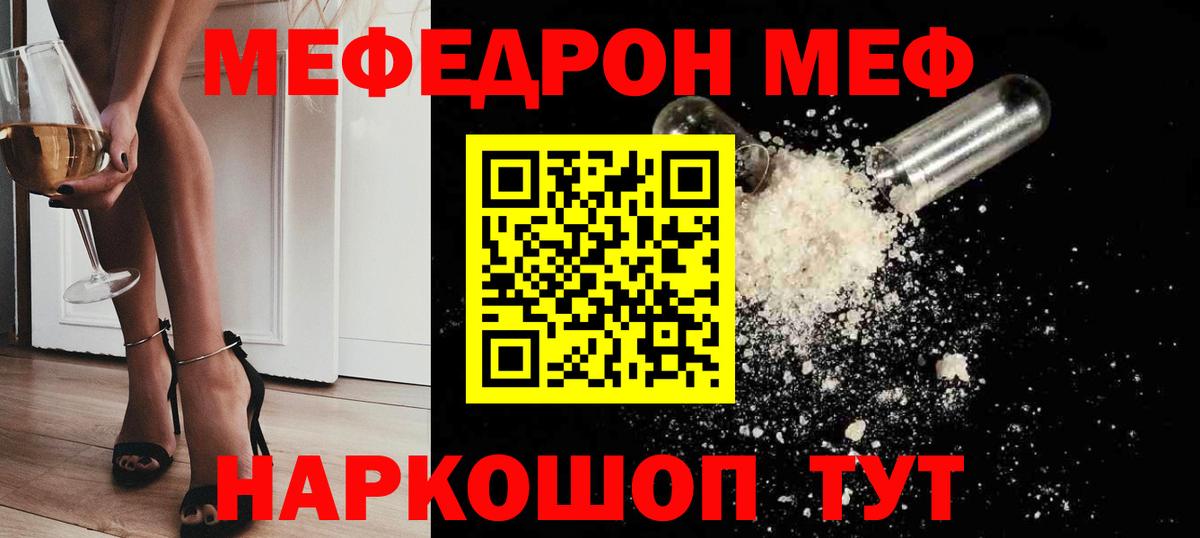 Мефедрон VHQ  Меф мука  Вход с VPN  МЯУ-МЯУ  Чайковский  Мефедрон 