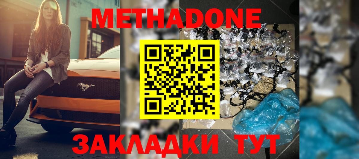 МЕТАДОН мёд  Вход с VPN  МЕТАДОН VHQ  Чайковский 