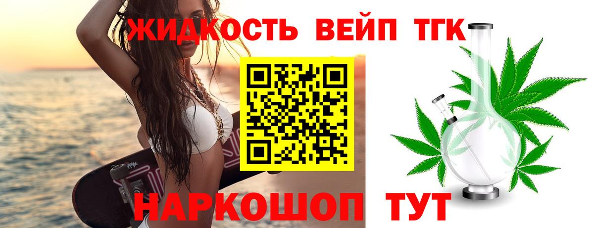 ТГК вейп с тгк  Вход с VPN  блэк спрут зеркало  Чайковский  ТГК жижа 
